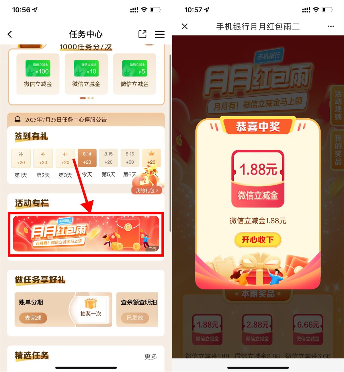 建行红包雨抽1~6.66亓立减金