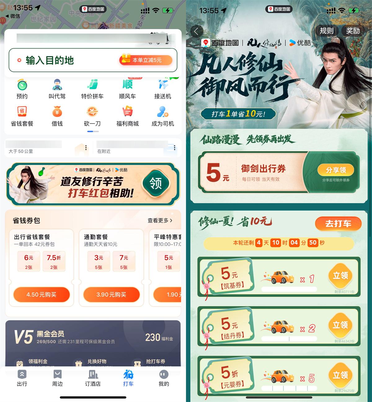 百度打车领5亓无门槛打车券