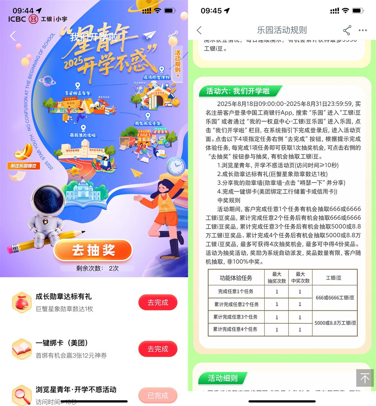 工行开学不惑抽8.8万工银i豆