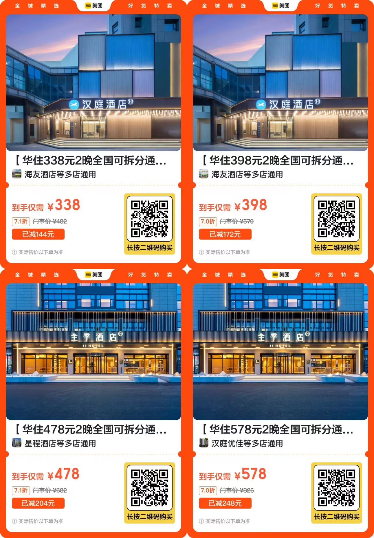 美团酒店好价！折半价拿下！