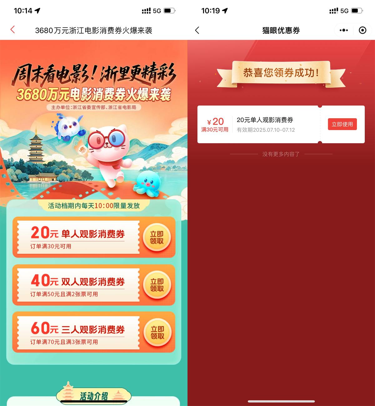 猫眼部分省份领电影票消费券