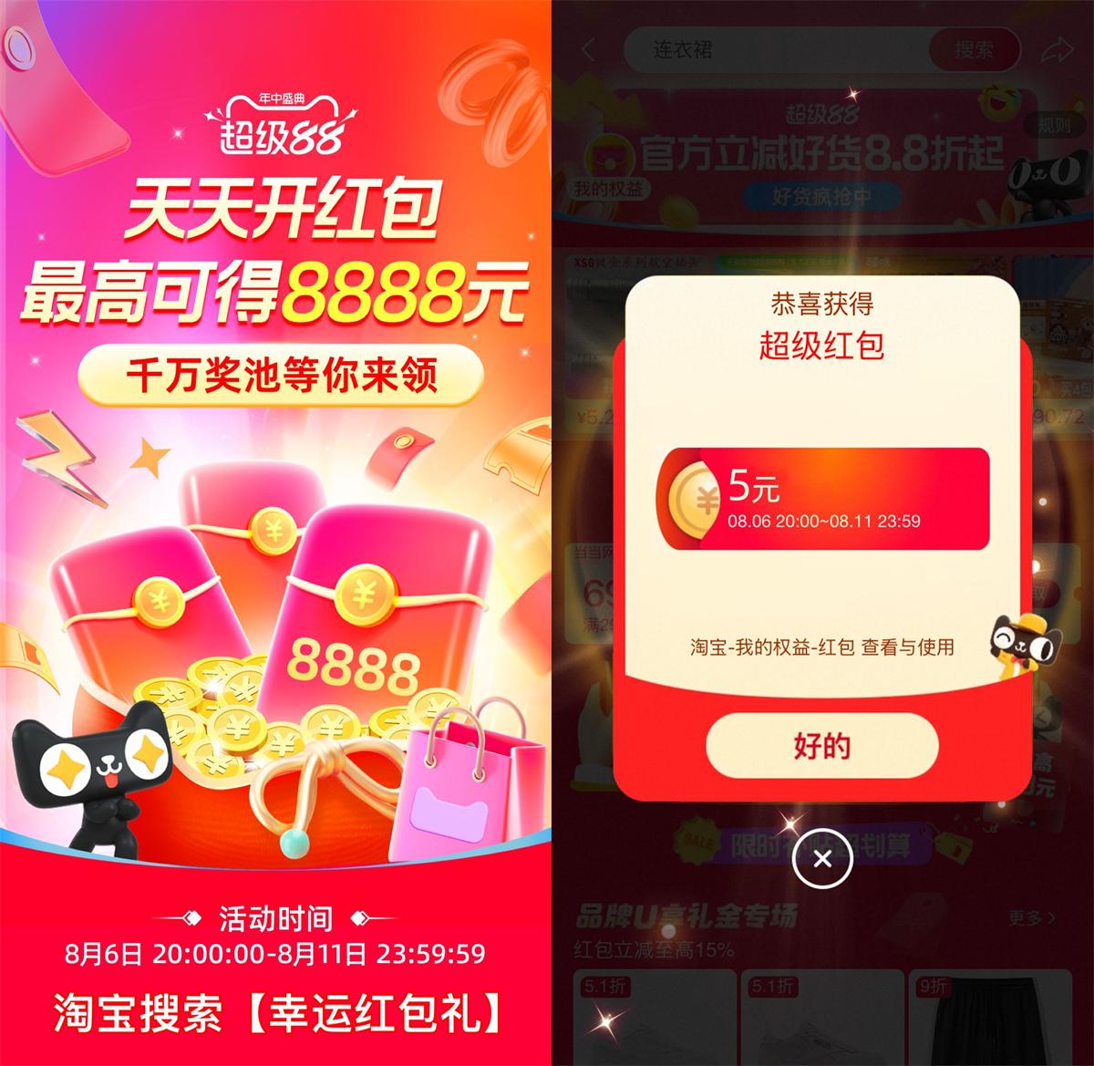 淘宝88节来袭！每天抽最高8888元红包！