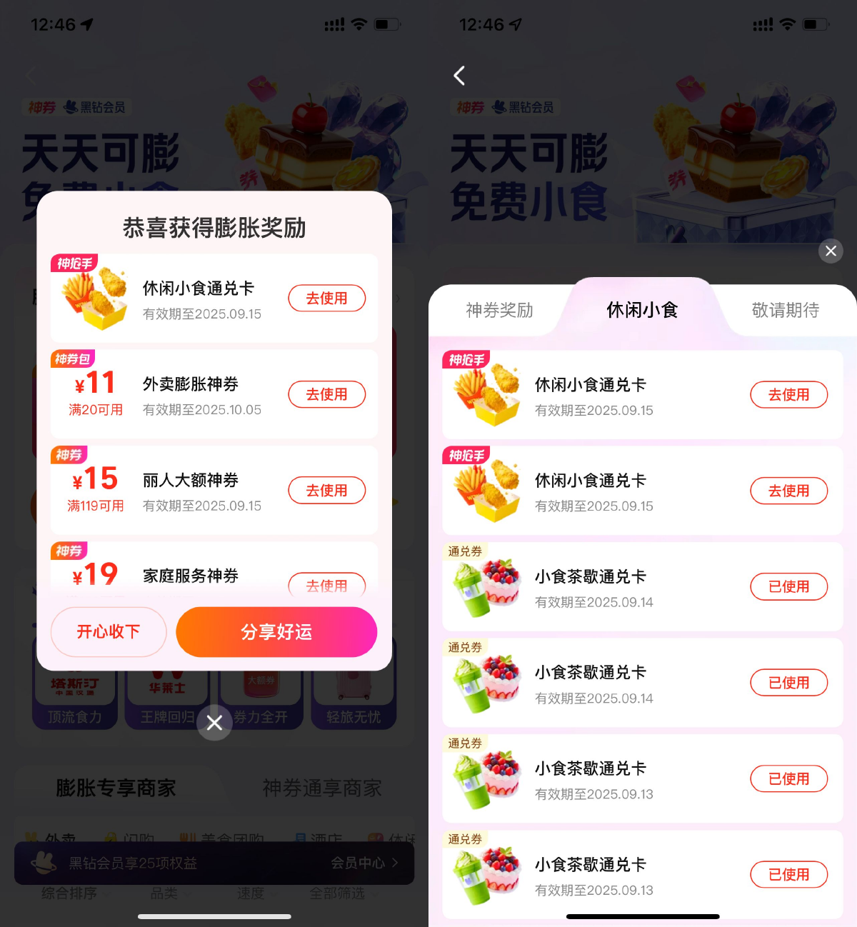 美团每天抽休闲小食通兑免单