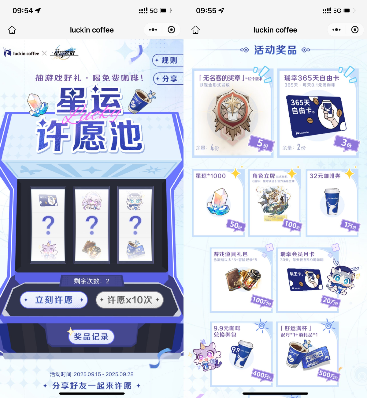 瑞幸星运许愿池抽1万份免单券