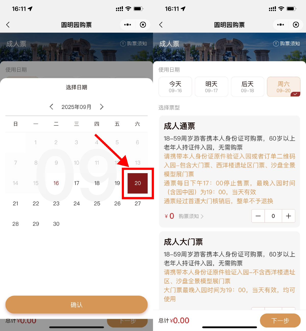 9月20日教育日圆明园免门票
