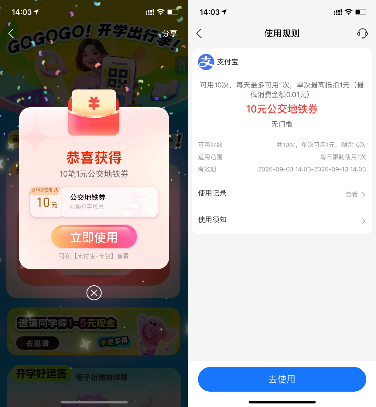 支付宝直接领10亓公交地铁券