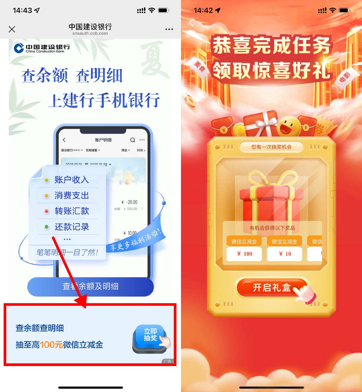 建行查明细抽1~100亓立减金
