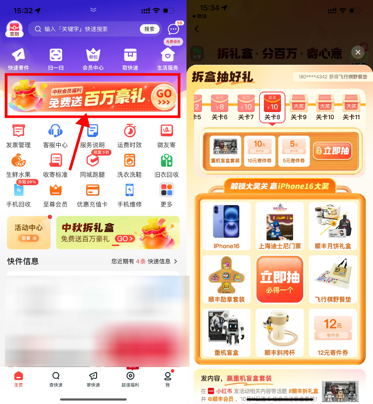 顺丰中秋福利抽寄件券或实物