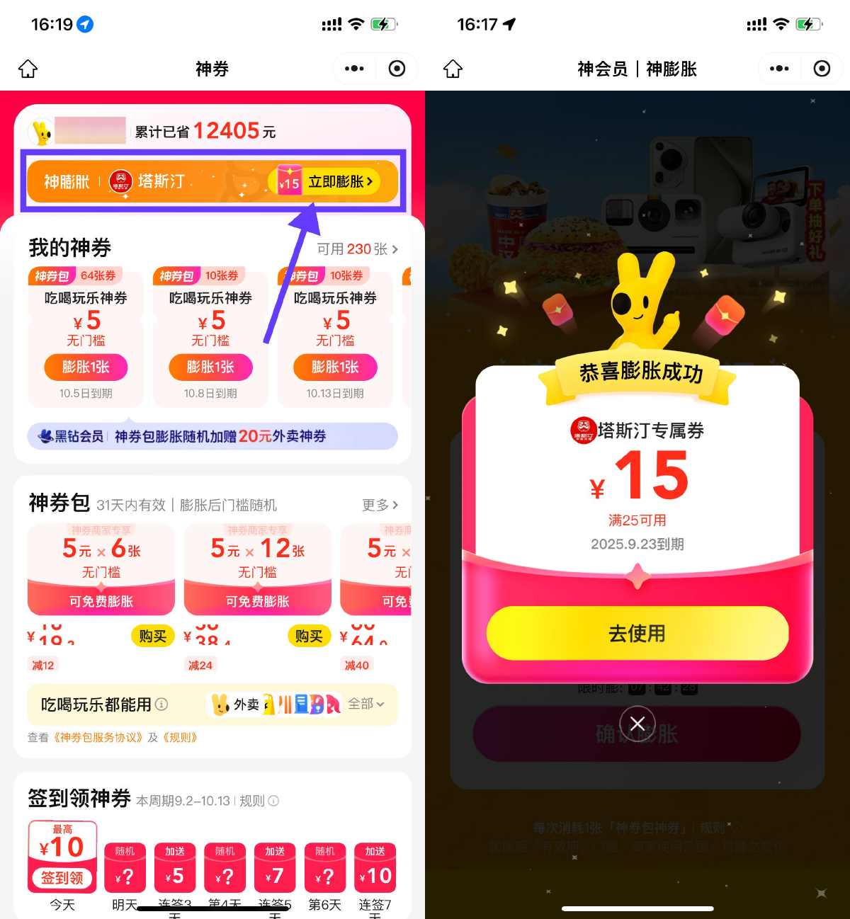 美团神膨胀塔斯汀25减15亓券