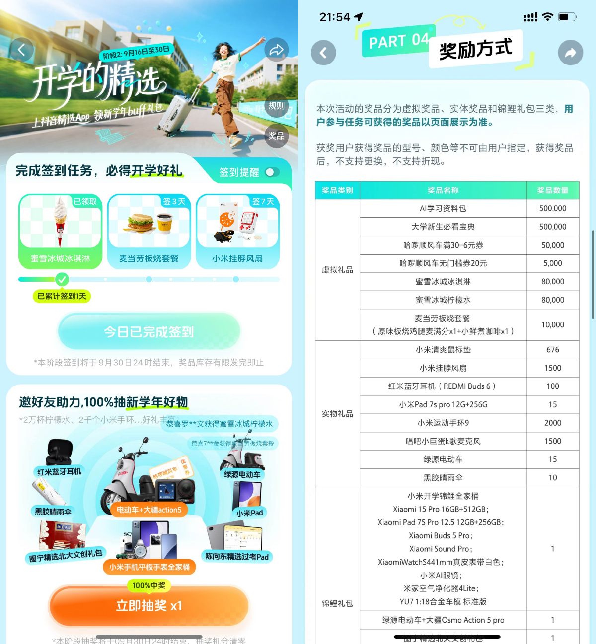 抖音精选签到免费领取麦当劳