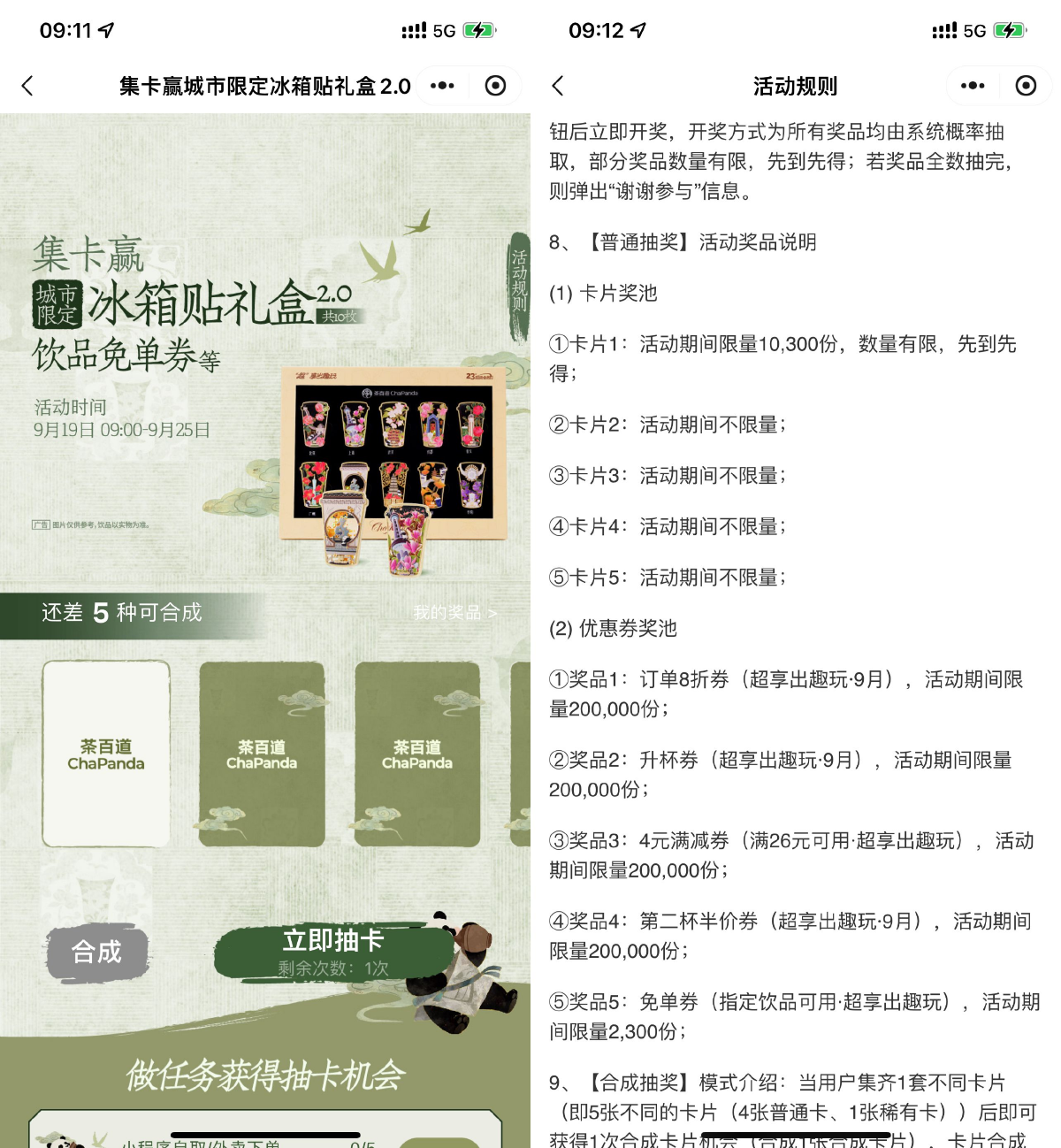 茶百道集卡抽奶茶免单或实物