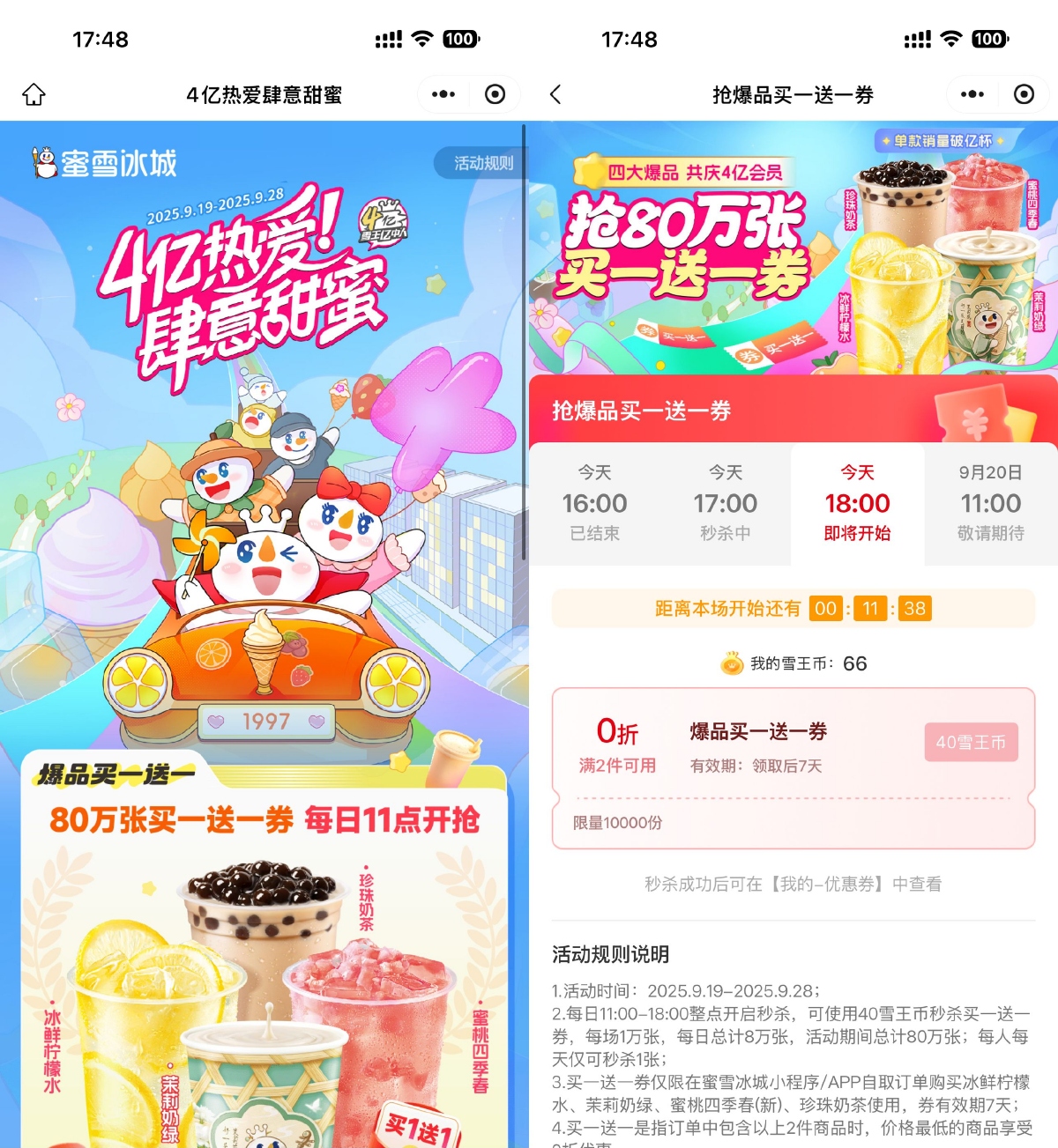蜜雪冰城抢80万张买一送一券