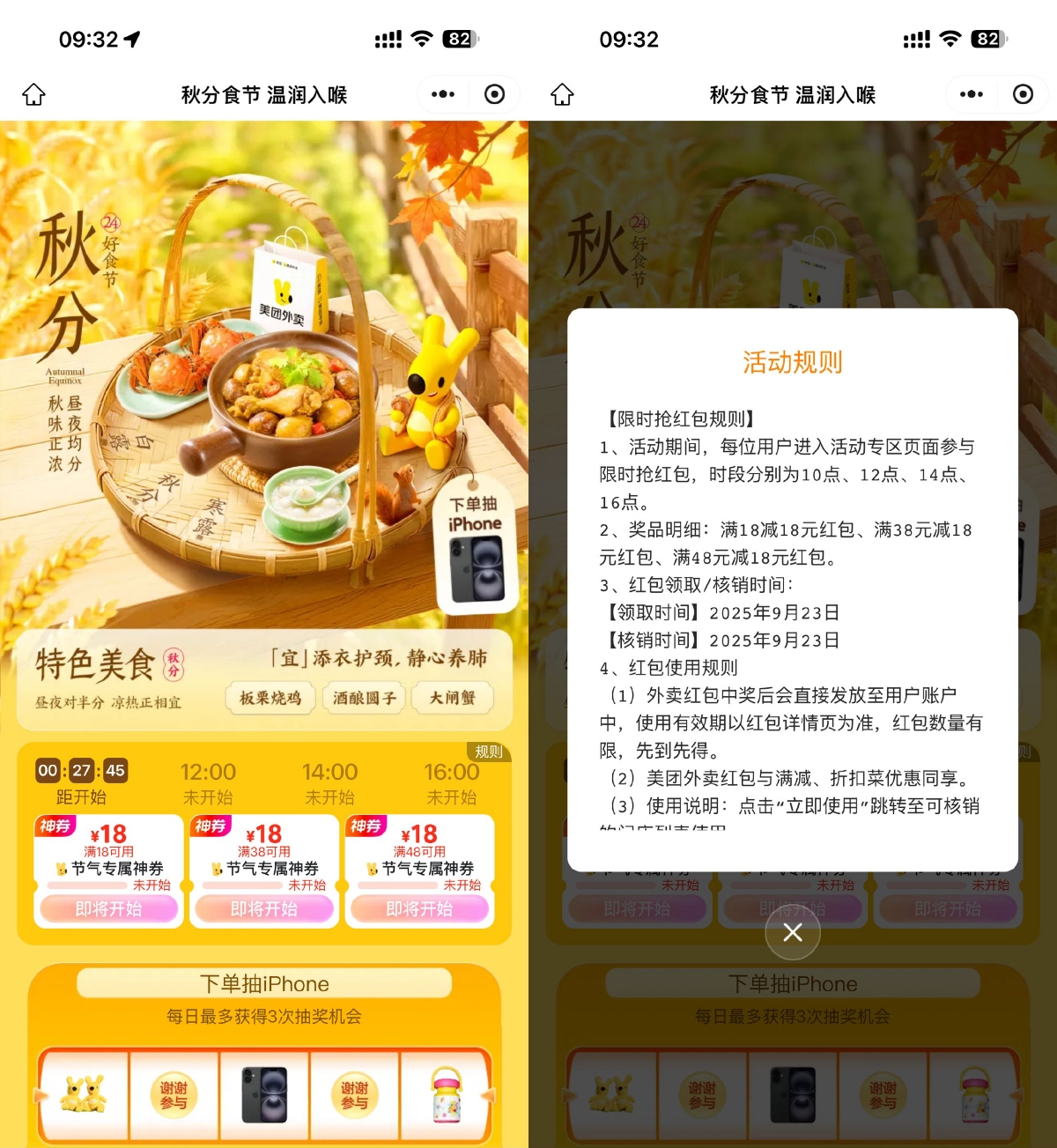 美团节气整点抢18亓外卖神券