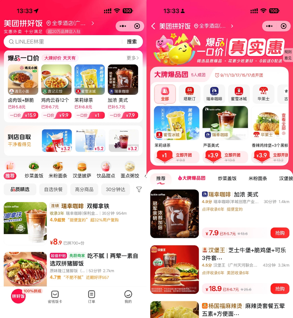 美团拼好饭1~5亓拼团吃大牌