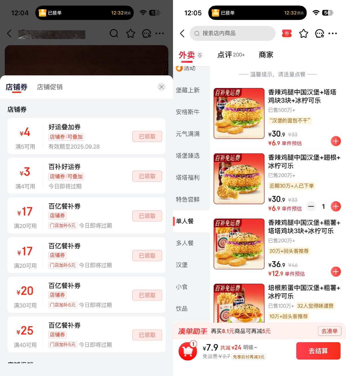 京东外卖炸鸡系列满30减24亓