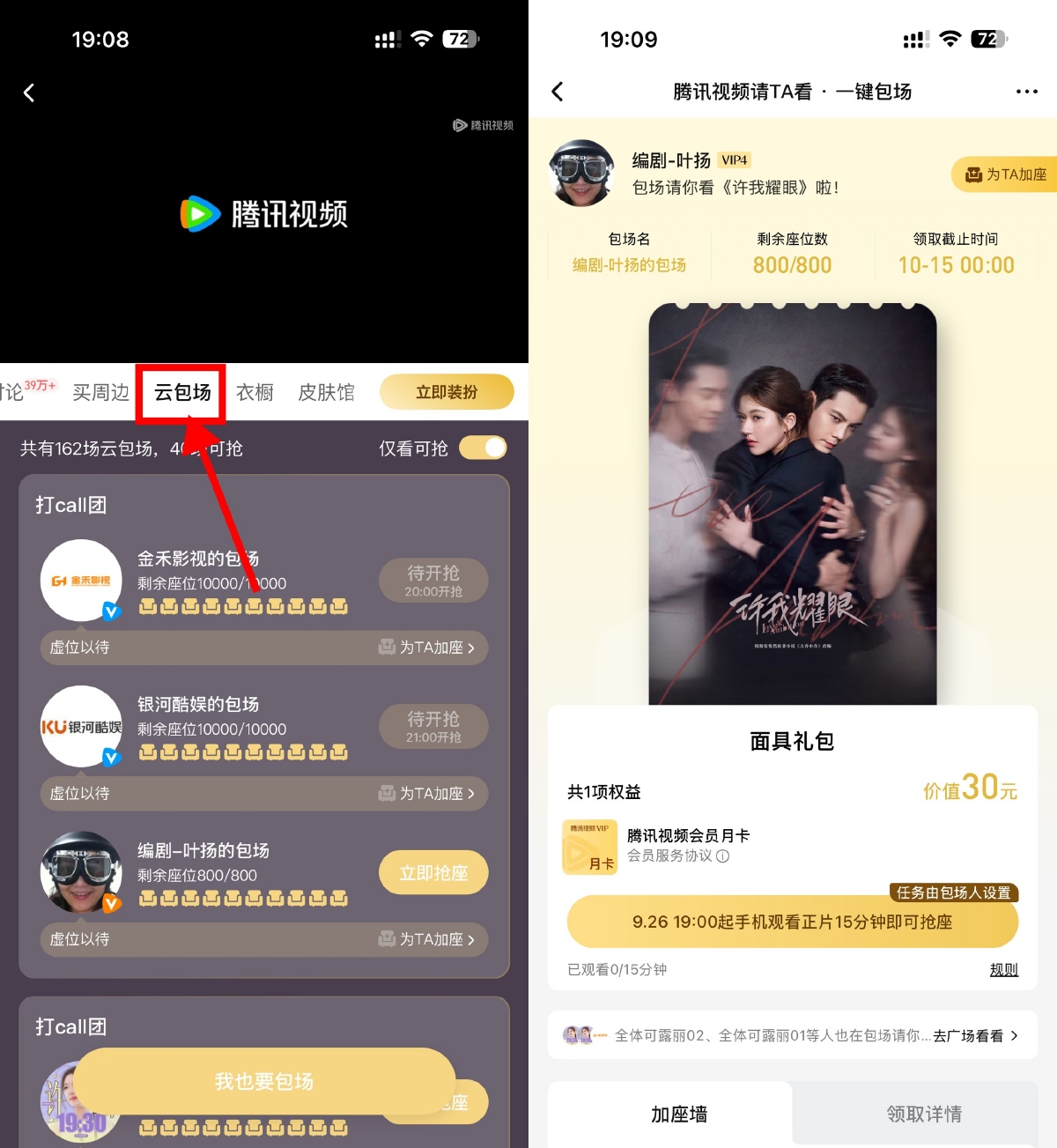 腾讯视频云包场看剧领取会员