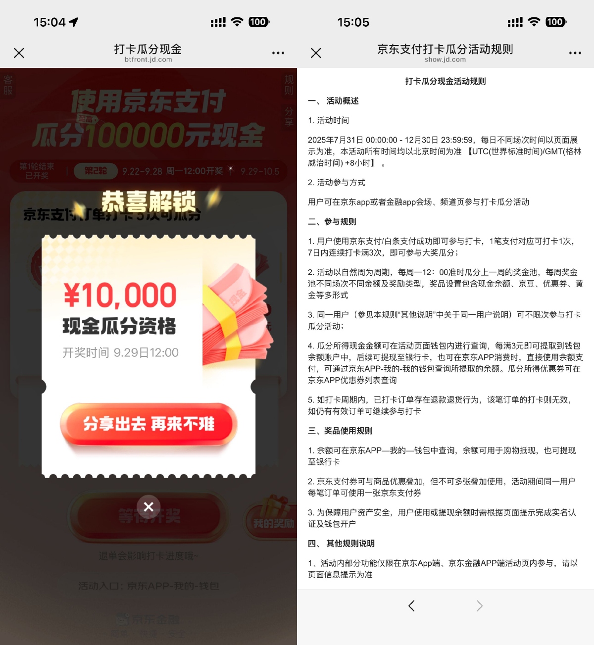 京东支付累计3次可瓜分红包