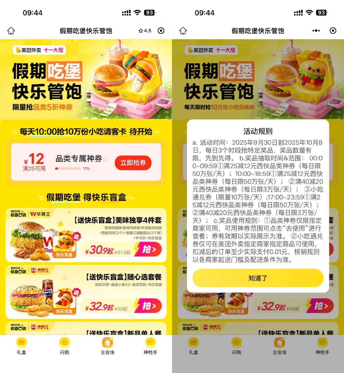 美团每天10点抢10万份免单券