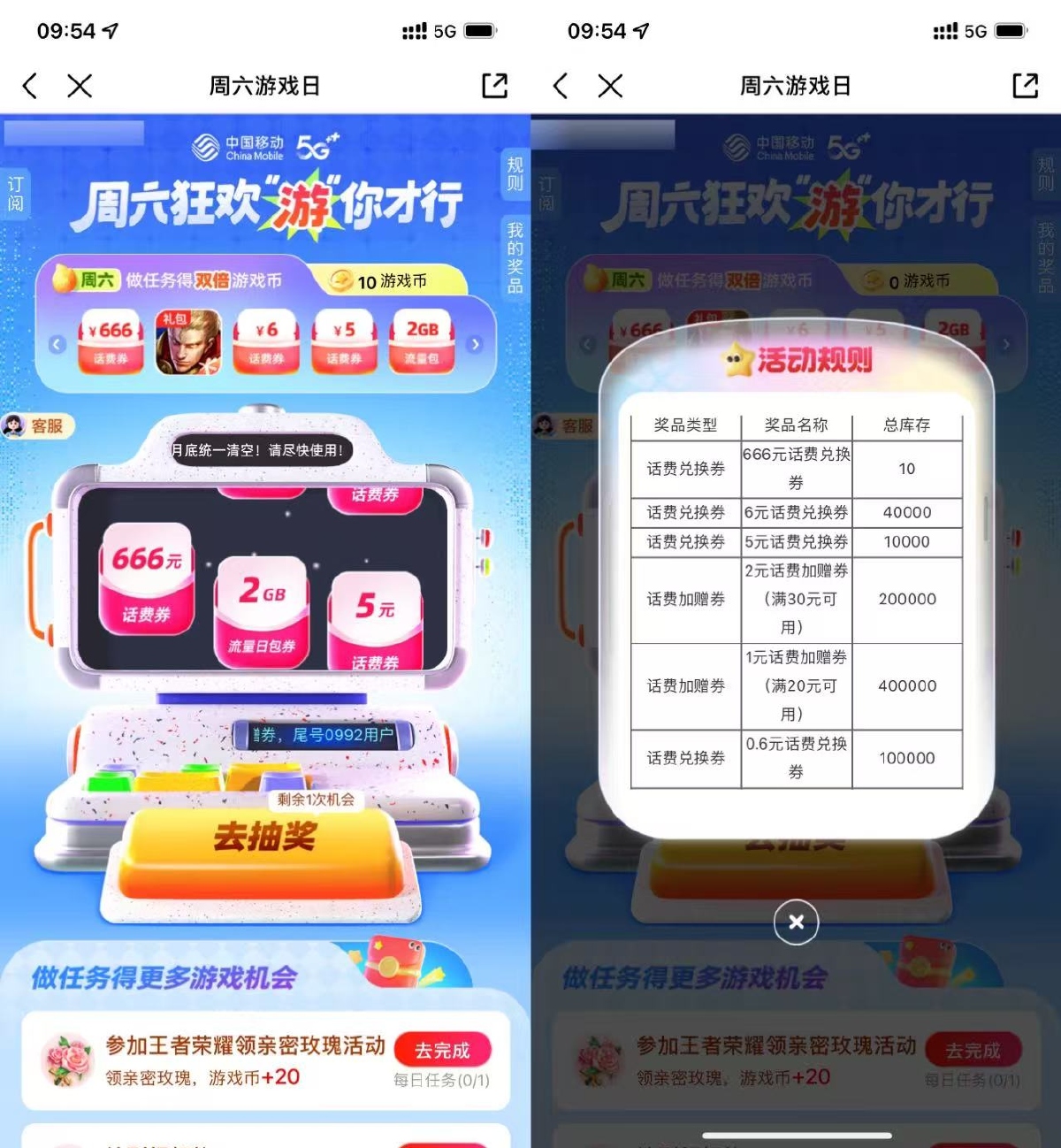 移动用户抽0.6~666亓话费券