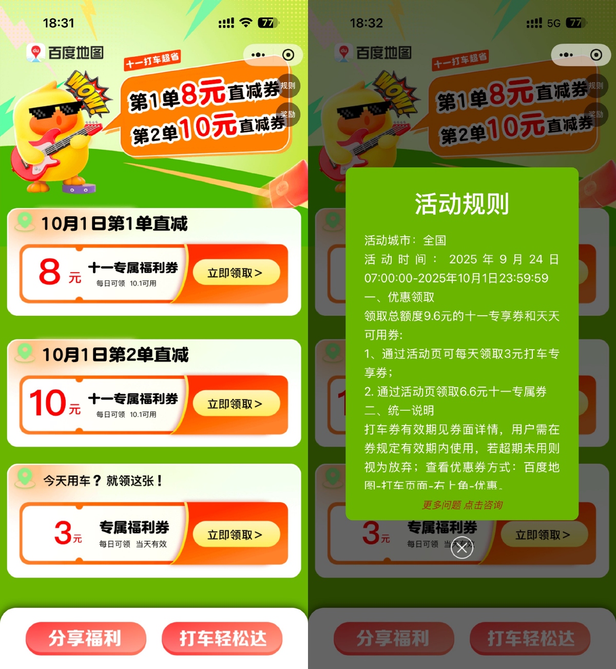 百度十一领8+10亓打车立减券