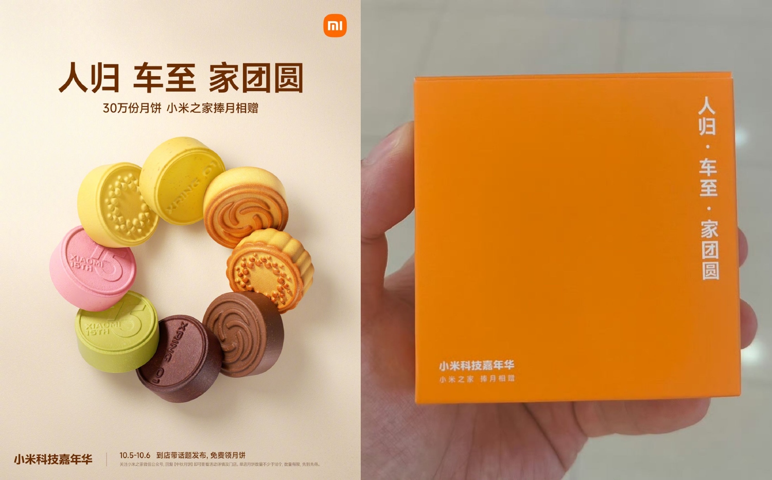 小米之家中秋到店免费领月饼