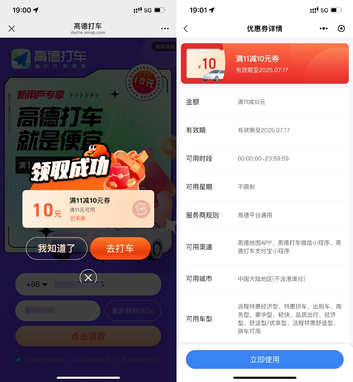 高德直接领取11减10亓打车券