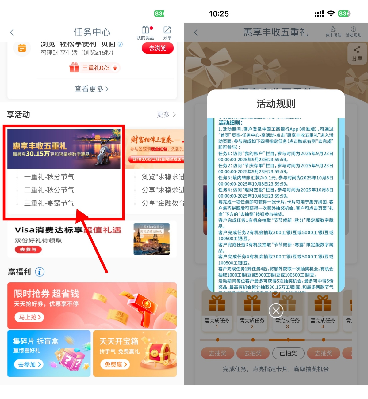 工行节气礼浏览抽取工银i豆