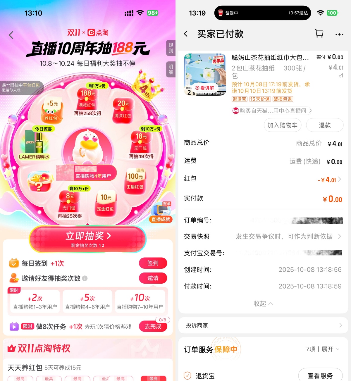 点淘双11直播10周年抽取红包