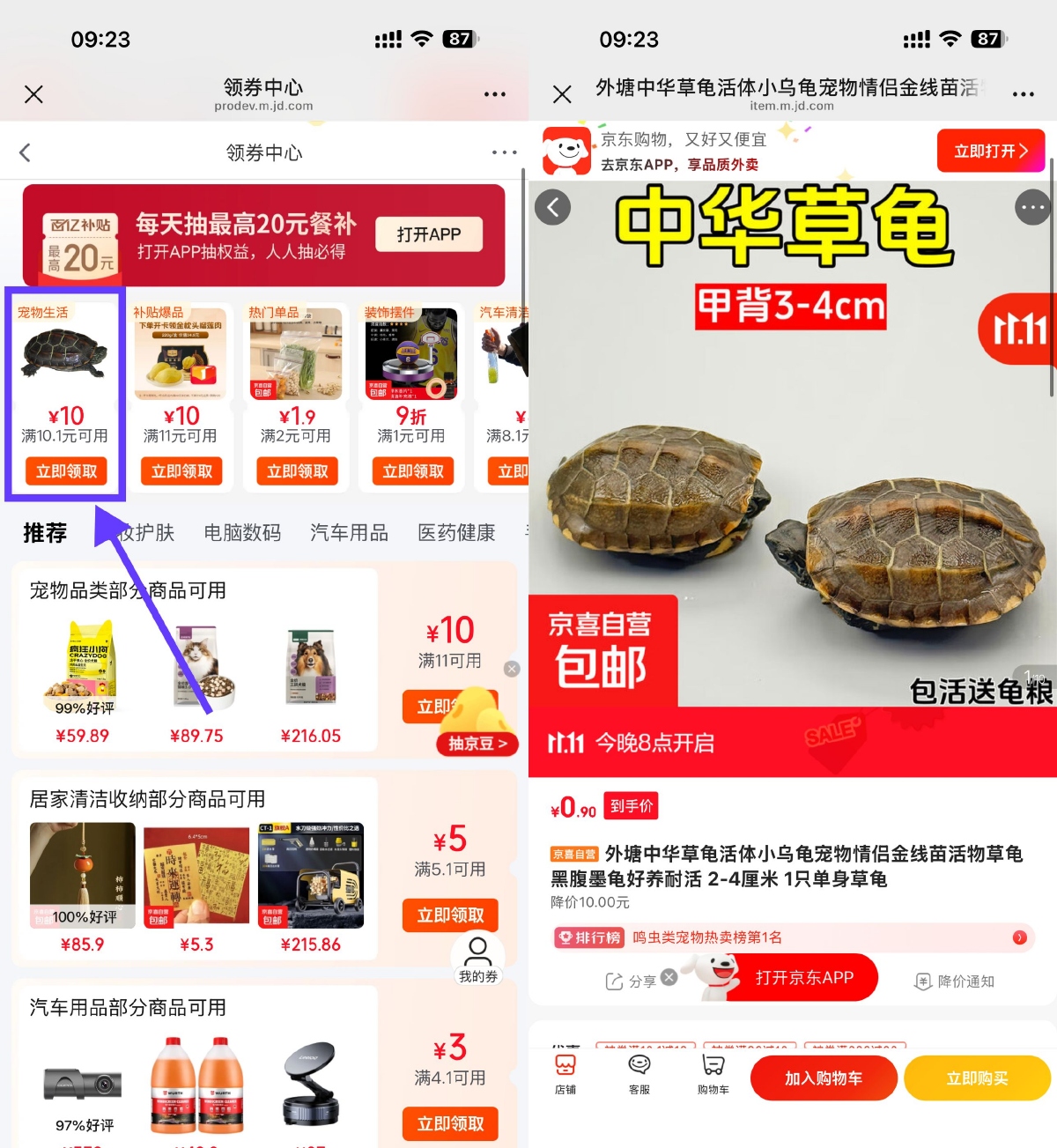 京东京喜0.9亓撸小乌龟包邮