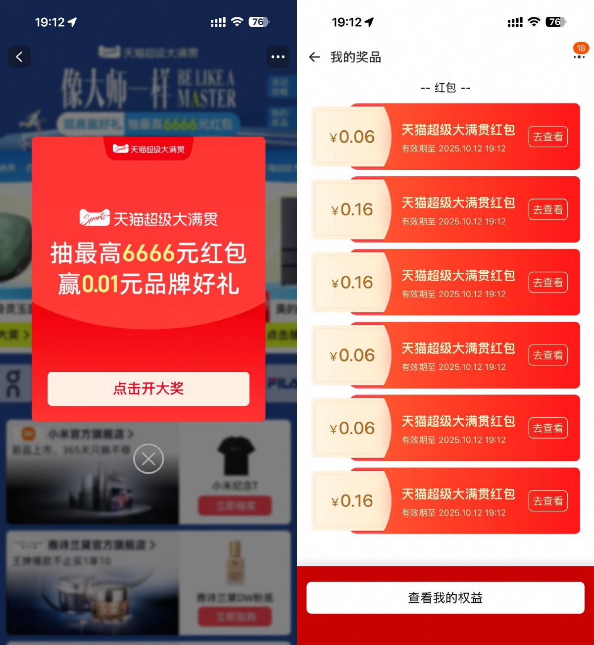 淘宝超级大满贯抽取多个红包