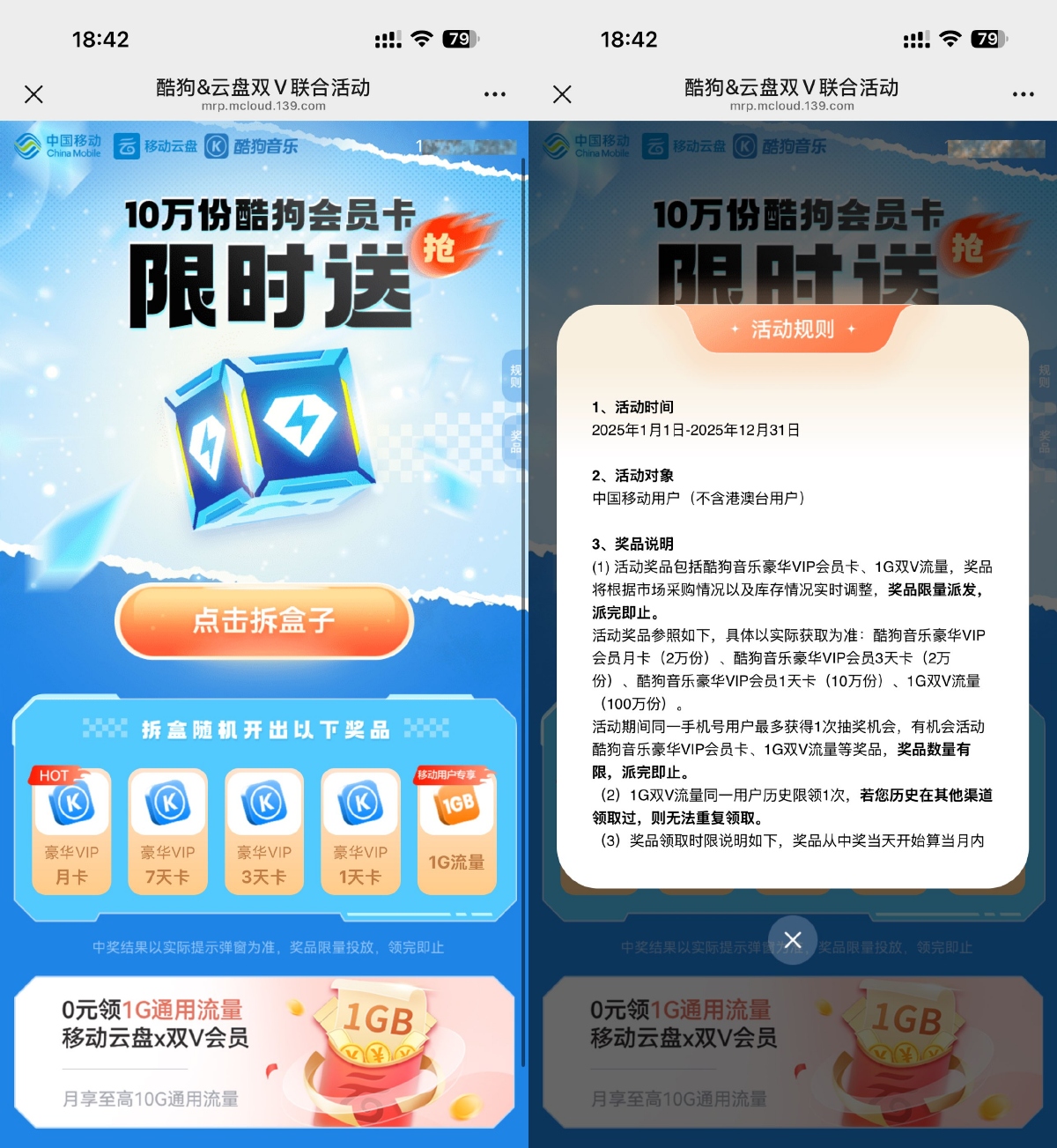 移动云盘抽2w份酷狗会员月卡