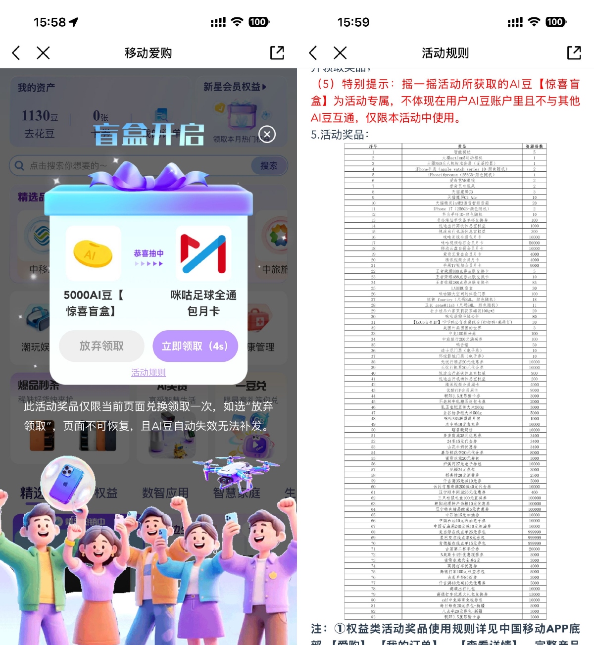 移动盲盒抽视频会员或实物等