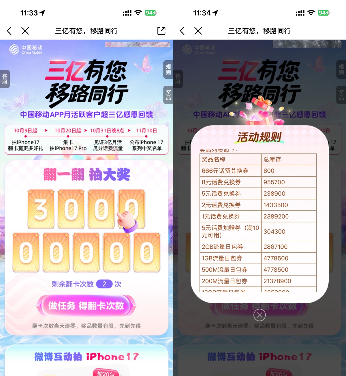 移动三亿有您抽流量或话费券