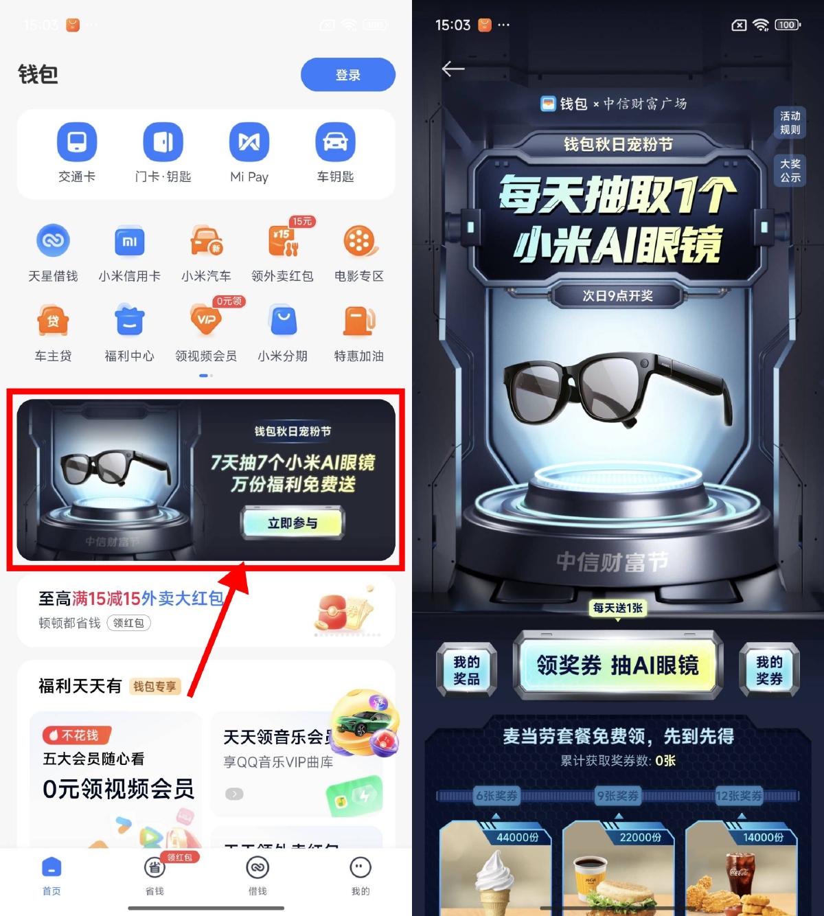 小米每天签到领麦当劳免单券