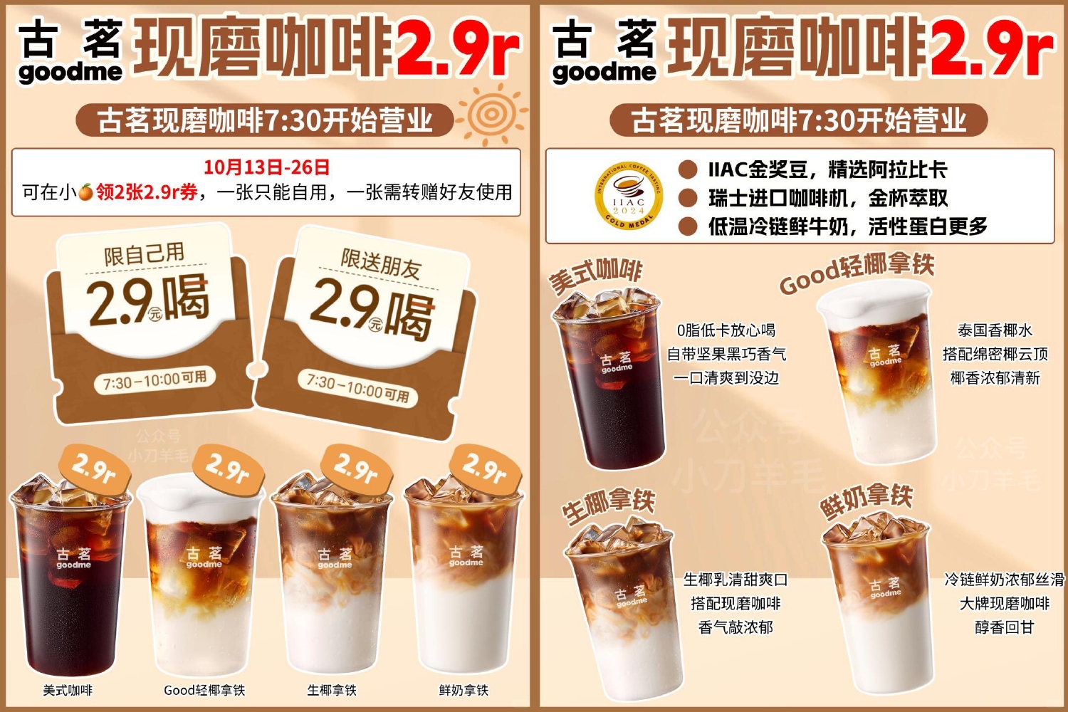 古茗连续2周2.9亓喝现磨咖啡