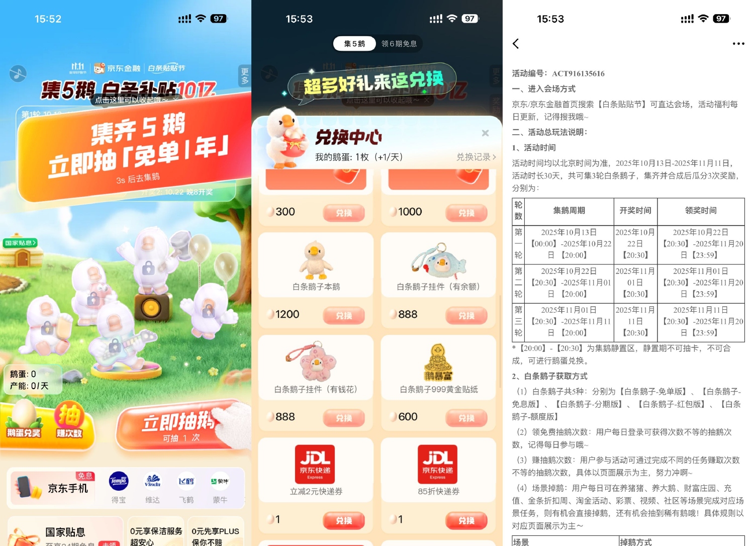 京东金融集5鹅抽实物或红包