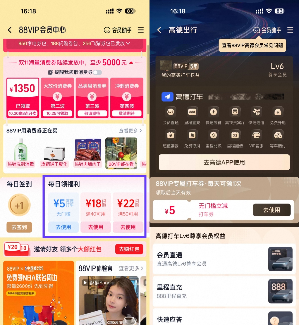 淘宝88VIP每天领高德5亓打车券