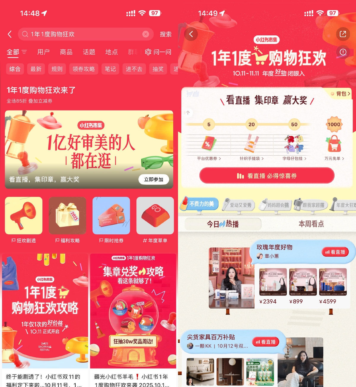 小红书购物狂欢集印章抽实物