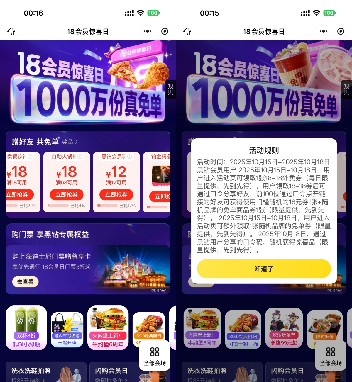 美团黑钻领取18减18亓外卖券