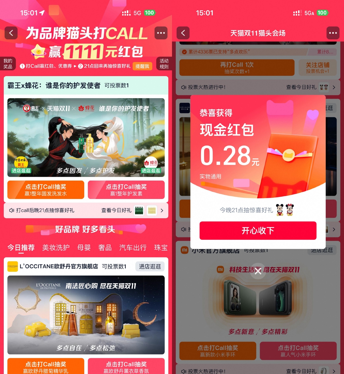 淘宝为品牌猫头打Call抽红包