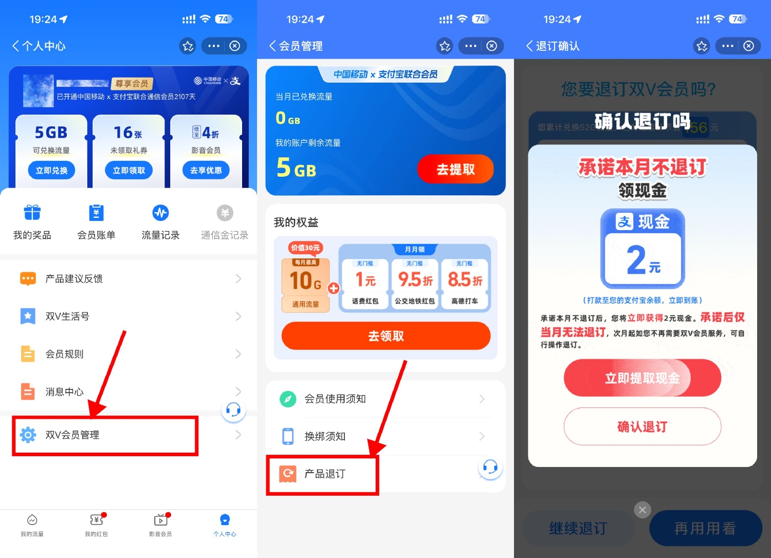 支付宝双V会员退订领2亓红包