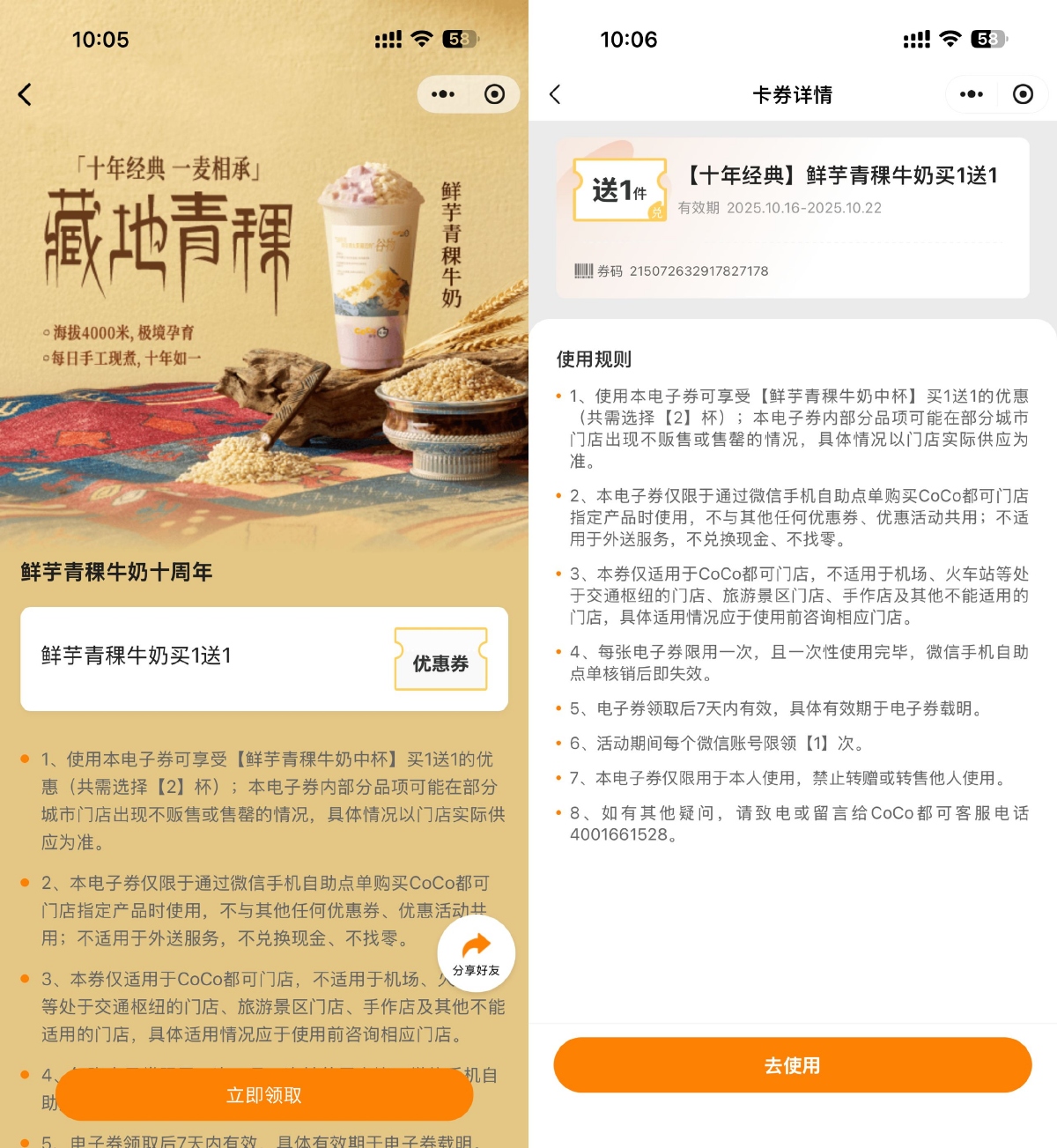 CoCo领鲜芋青稞牛奶买一送一