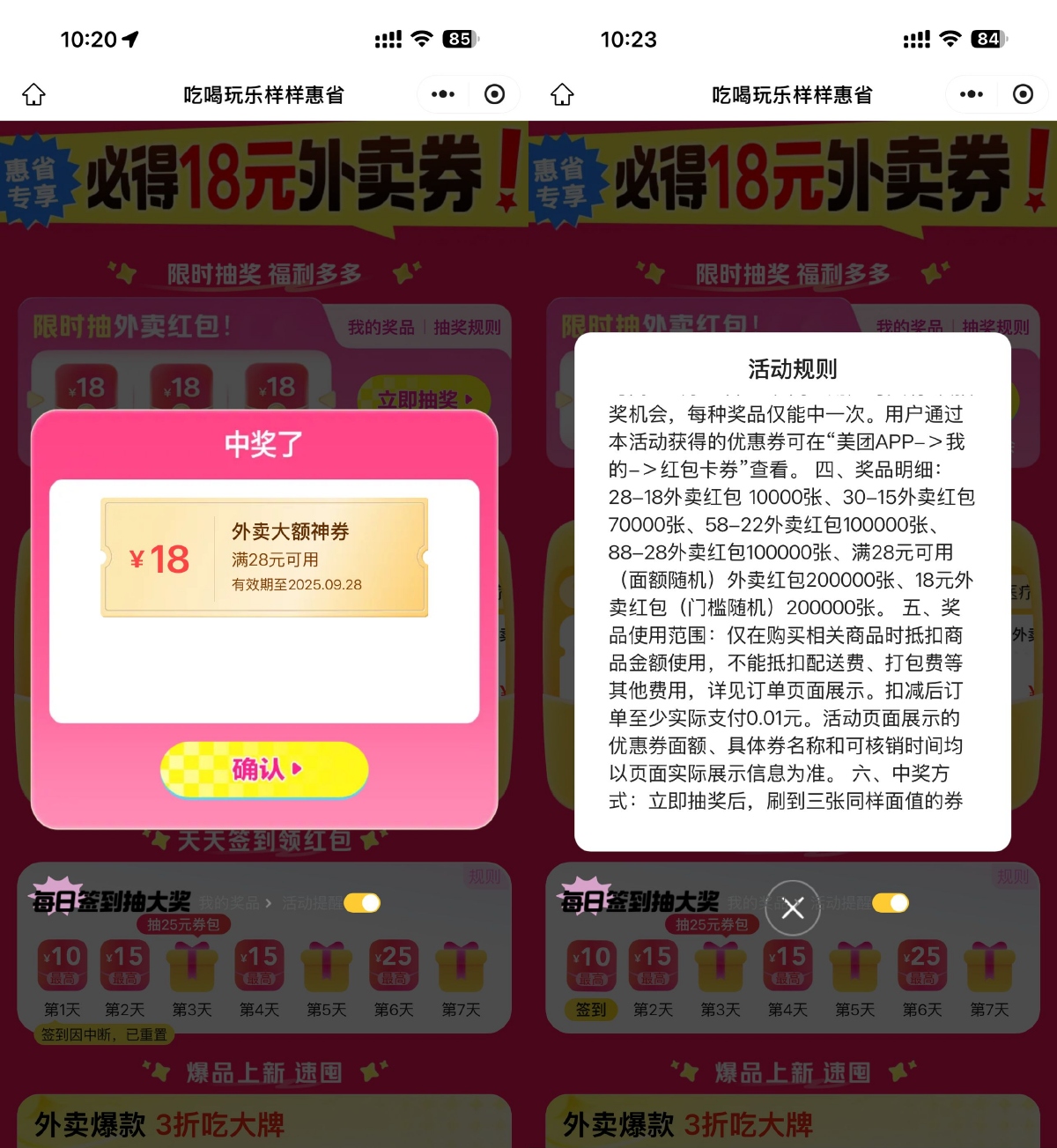 美团今天抽取28-18亓外卖券