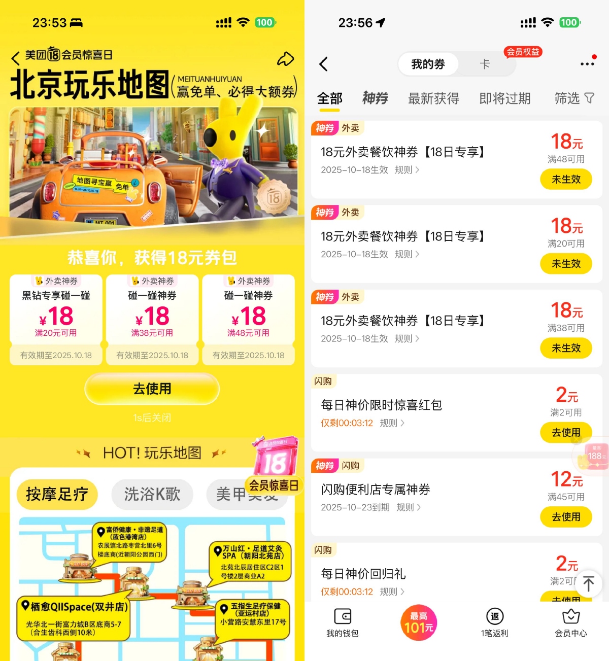 美团会员惊喜日抽20-18亓券