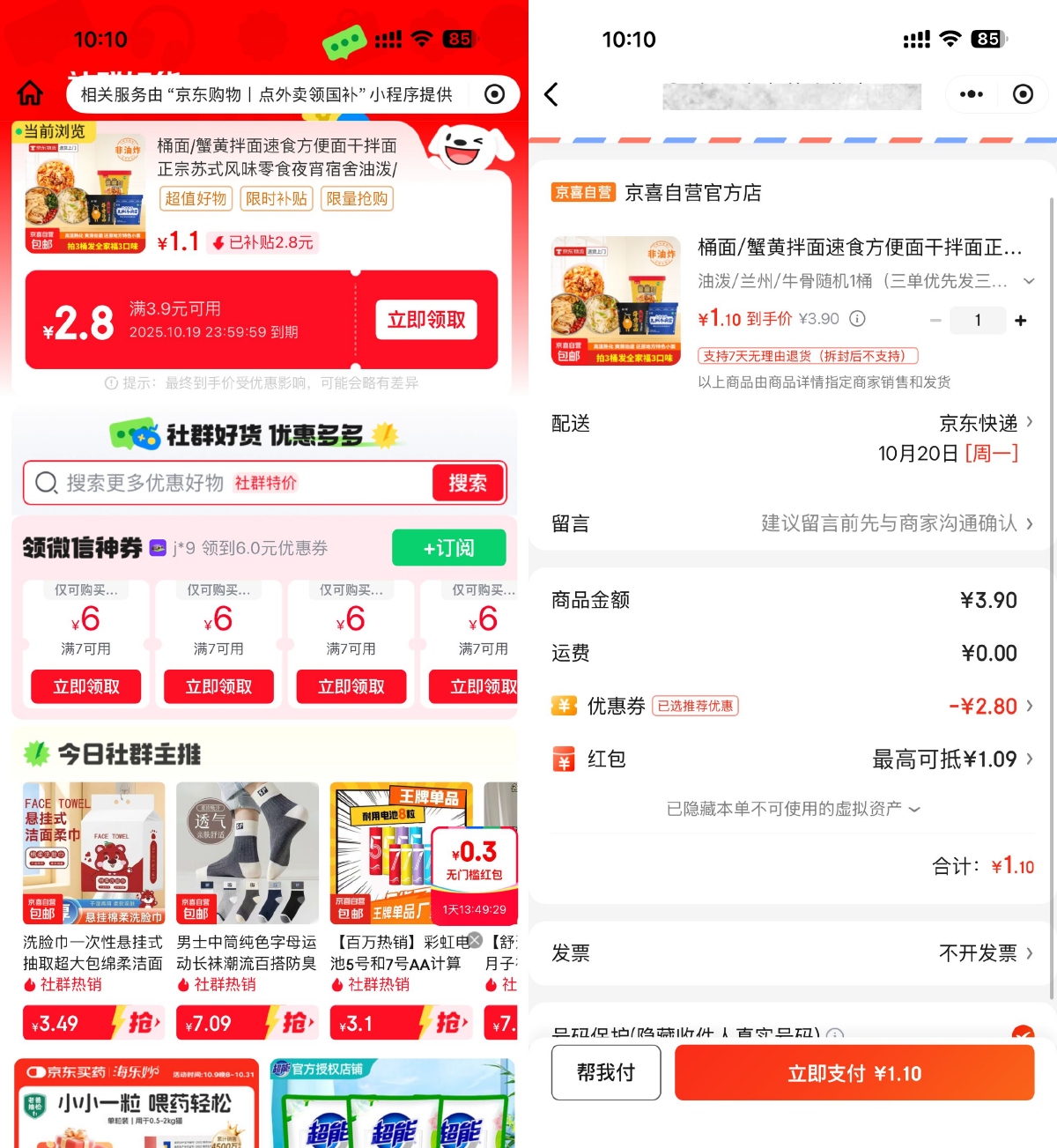 京东1亓撸牛肉面或热干面等