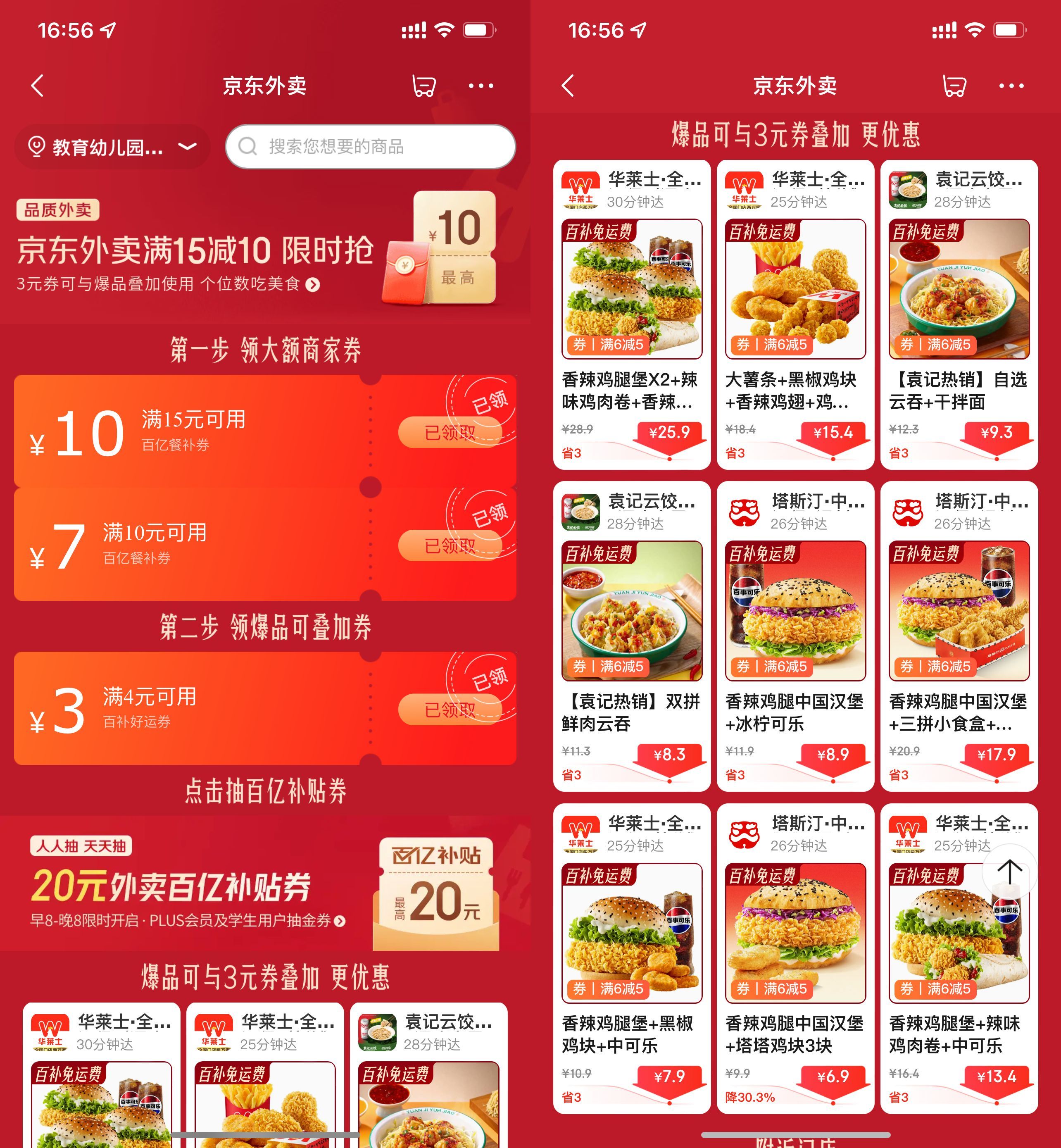 京东搜索每天领取15-10亓外卖券