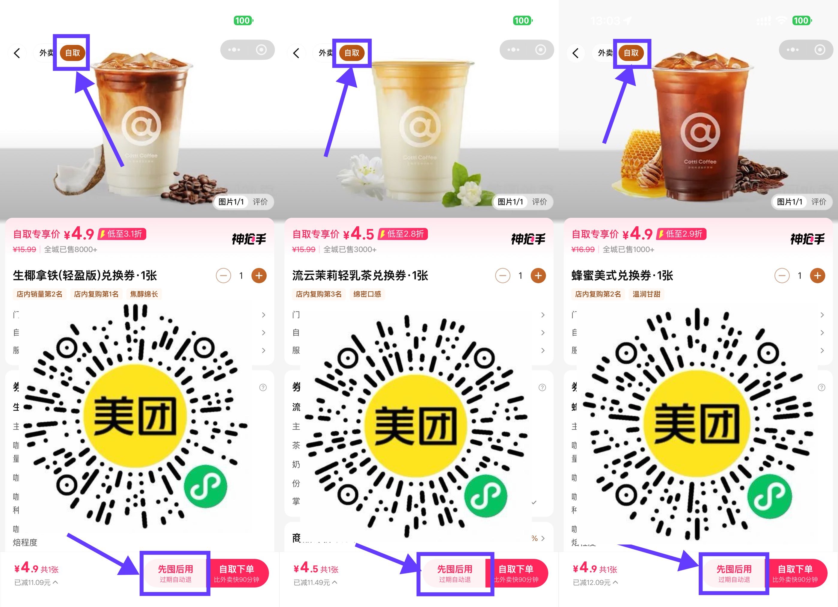 美团库迪咖啡低价