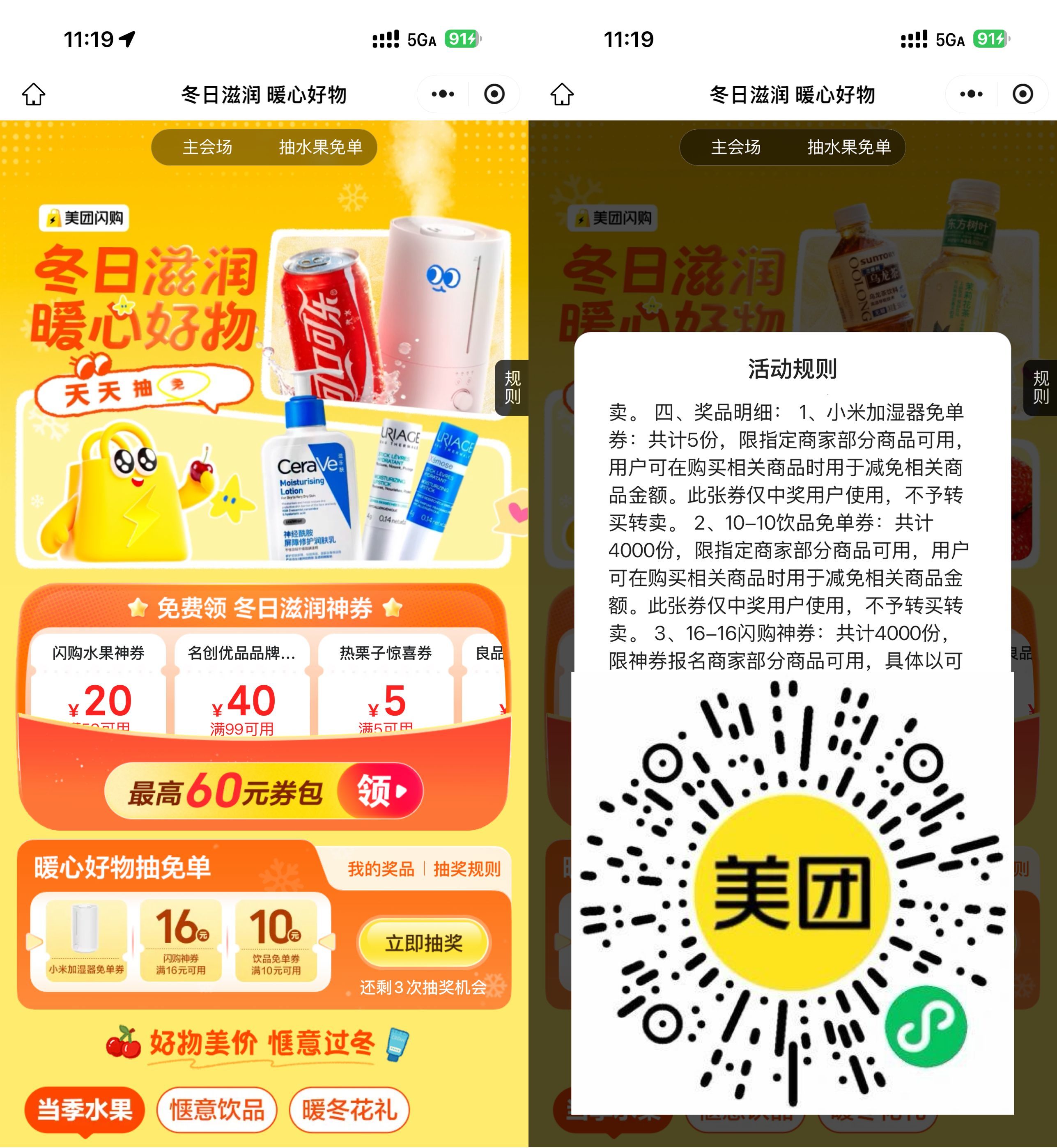 美团闪购冬日暖心抽16-16亓券