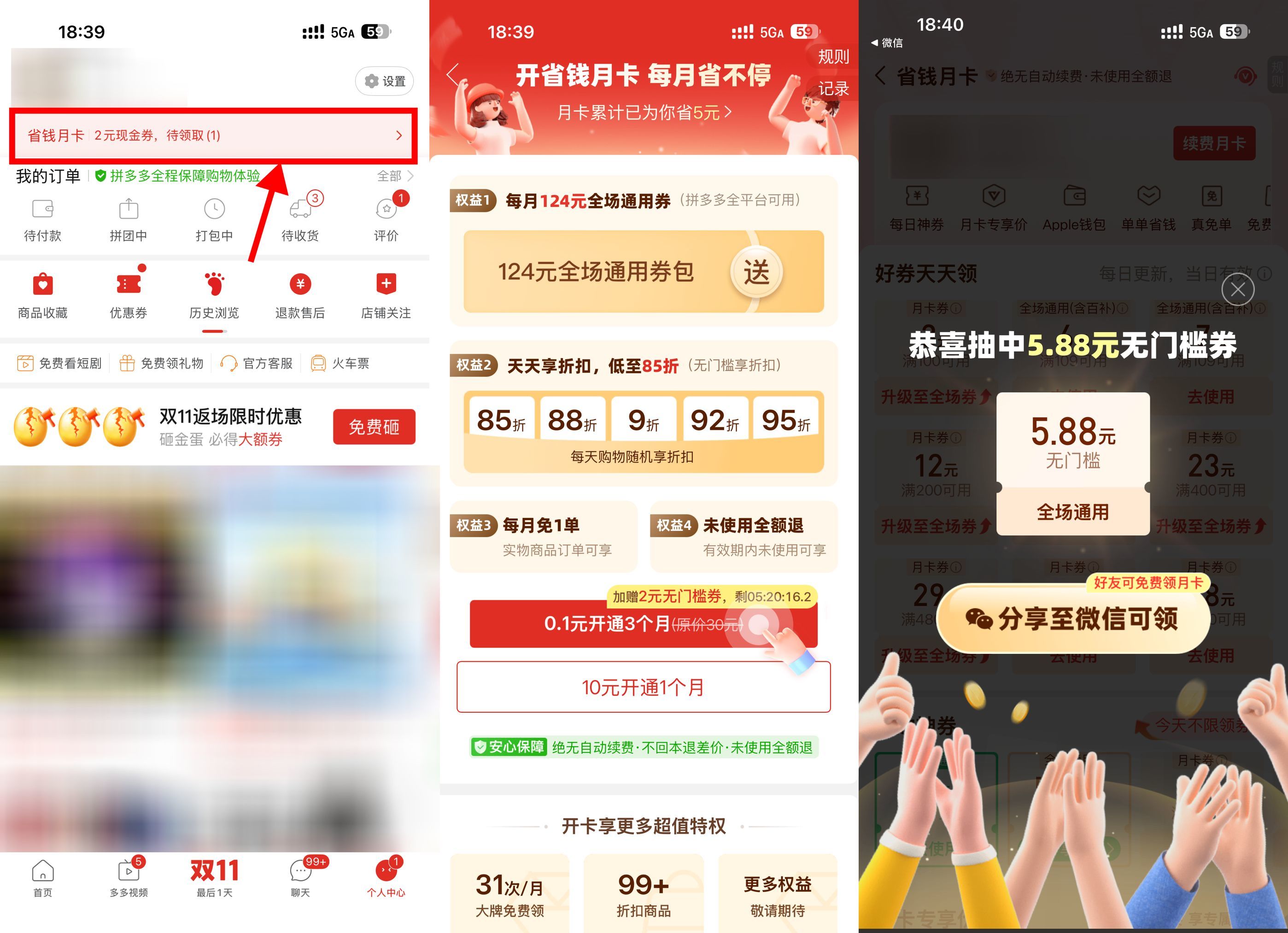 拼多多0.1亓开3个月卡抽神券