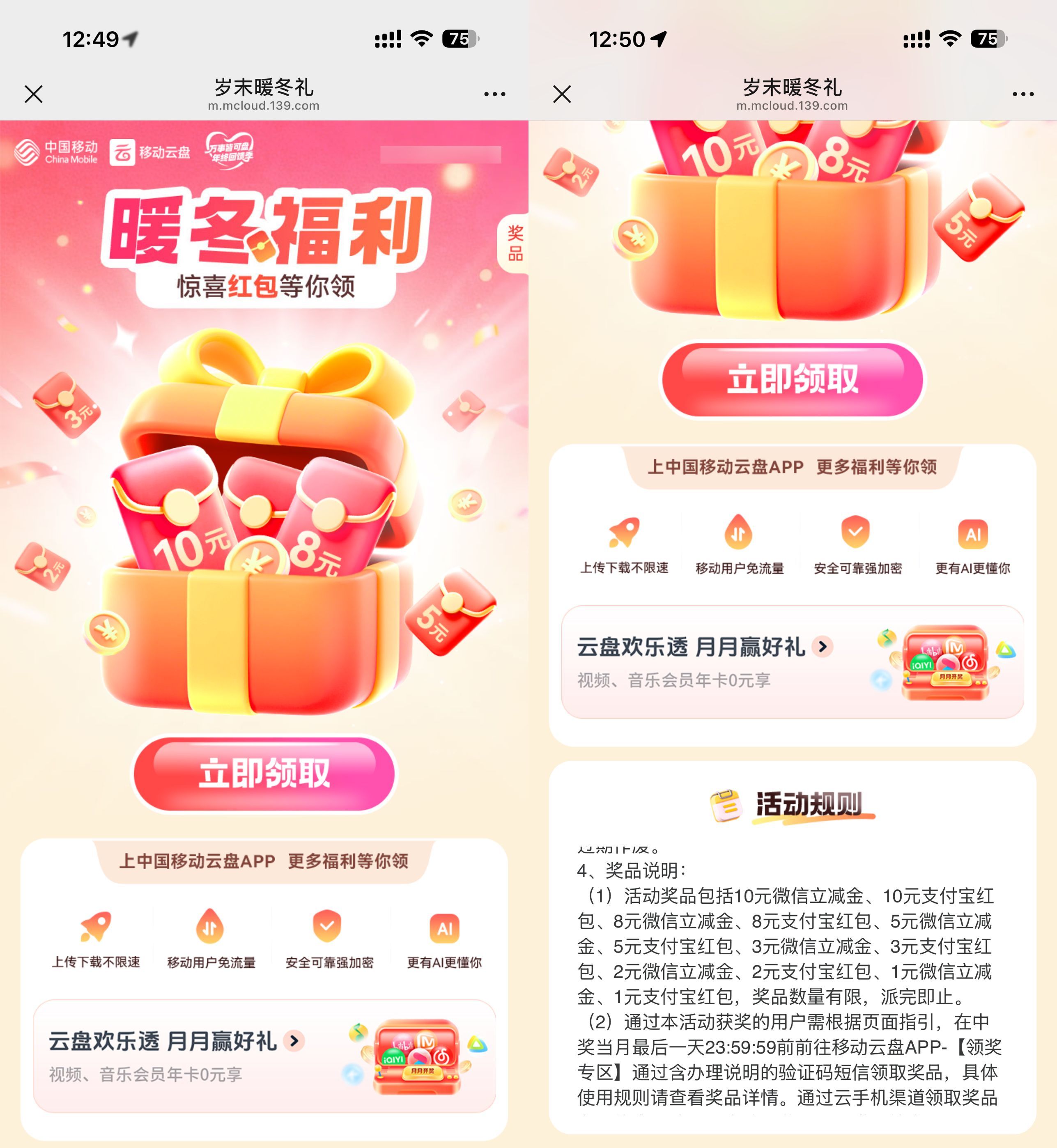 移动云盘岁末抽1~10亓立减金